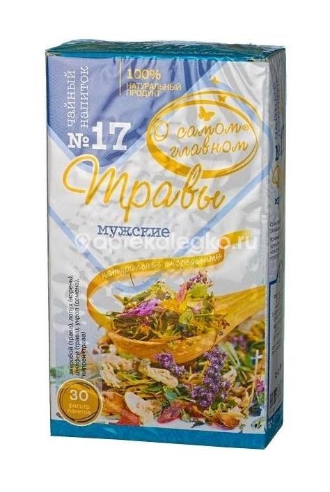 О самом главном №17 мужской простатит 17шт. фиточай 2г. пакет О самом главном №17 мужской простатит 17шт. фиточай 2г. пакет - 1