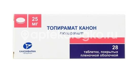 Изображение Топирамат 25мг. 28шт. таблетки покрытые пленочной оболочкой Топирамат 25мг. 28шт. таблетки покрытые пленочной оболочкой   КАНОНФАРМА ПРОДАКШН
