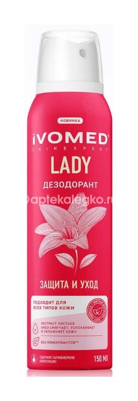 Изображение Ivomed lady дезодорант защита и уход 150мл IVOMED LADY дезодорант ЗАЩИТА И УХОД 150мл РОССИЯ