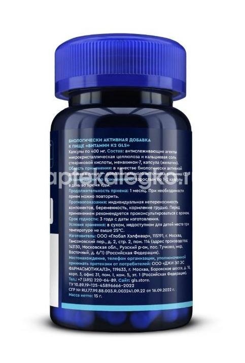 Gls витамин к2 №30 капс. Gls витамин к2 №30 капс. - 2