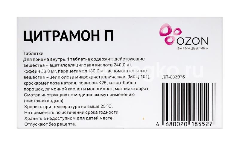 Цитрамон п 10шт. таблетки Цитрамон п 10шт. таблетки - 4