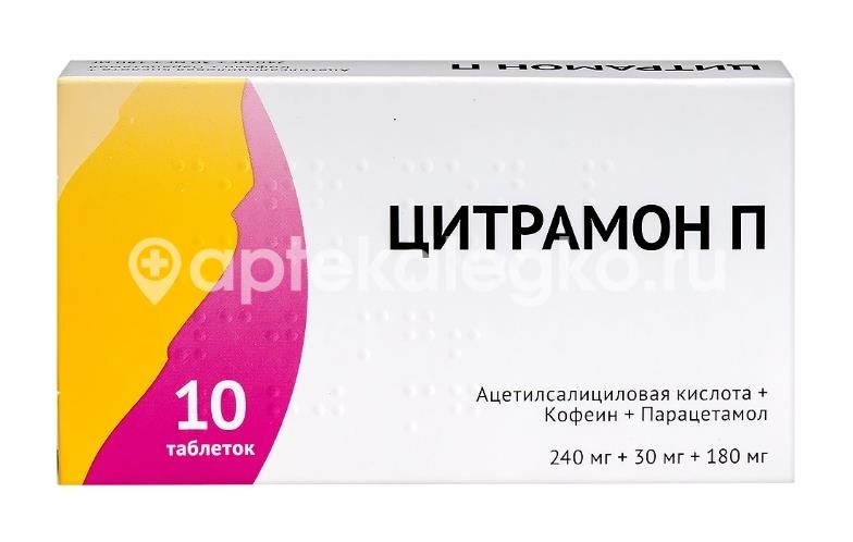 Изображение Цитрамон п 10шт. таблетки Цитрамон П 10шт. таблетки ОЗОН ООО