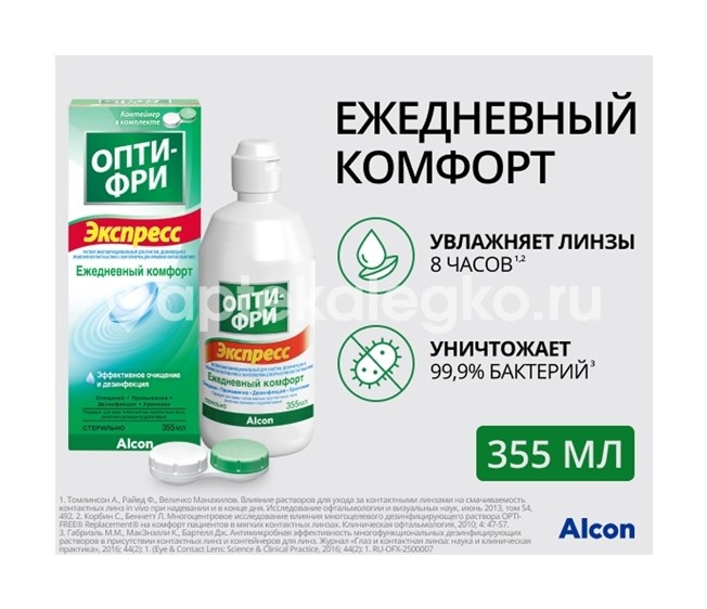 Опти фри р - р для линз экспресс 355мл. Опти фри р - р для линз экспресс 355мл. - 3