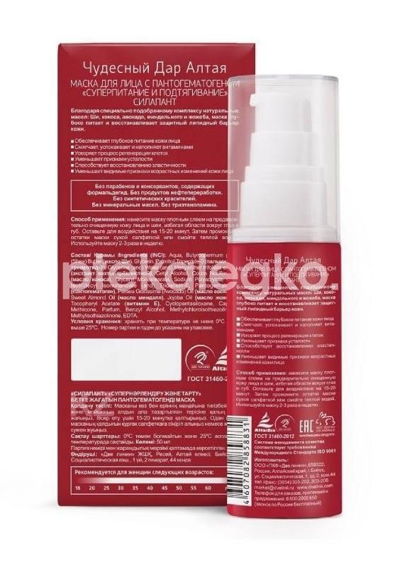 Силапант маска для лица пантогематоген супер - питание + подтягивание 50мл. Силапант маска для лица пантогематоген супер - питание + подтягивание 50мл. - 2