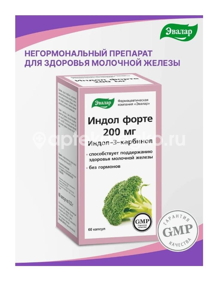 Индол форте 200мг 60шт. капсулы /эвалар/ Индол форте 200мг 60шт. капсулы /эвалар/ - 2