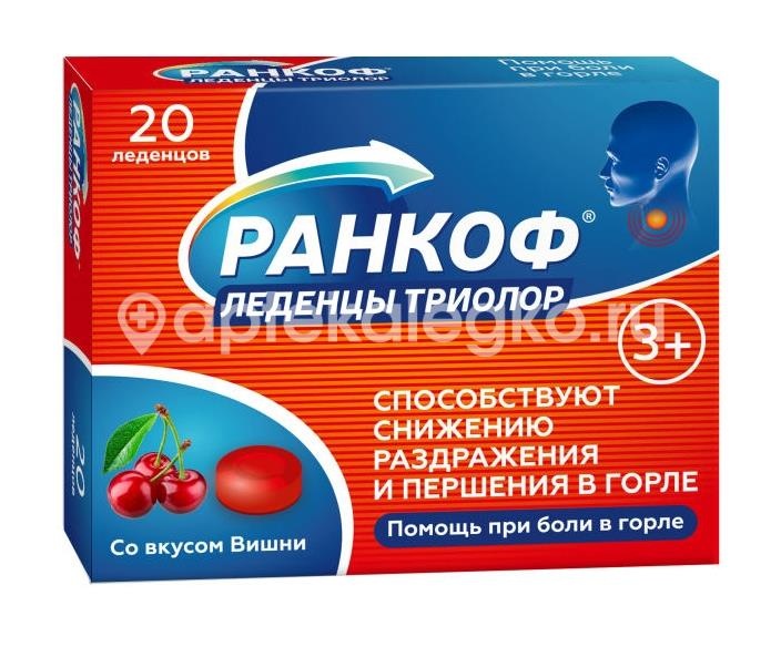 Изображение Ранкоф триолор леденцы при боли в горле 20шт. вишня РАНКОФ ТРИОЛОР ЛЕДЕНЦЫ ПРИ БОЛИ В ГОРЛЕ 20ШТ. ВИШНЯ ПЛАНТИКО