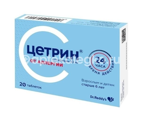 Цетрин 10мг. 20шт. таблетки покрытые пленочной оболочкой Цетрин 10мг. 20шт. таблетки покрытые пленочной оболочкой - 2
