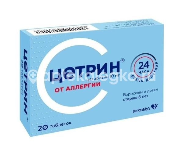 Цетрин 10мг. 20шт. таблетки покрытые пленочной оболочкой Цетрин 10мг. 20шт. таблетки покрытые пленочной оболочкой - 3