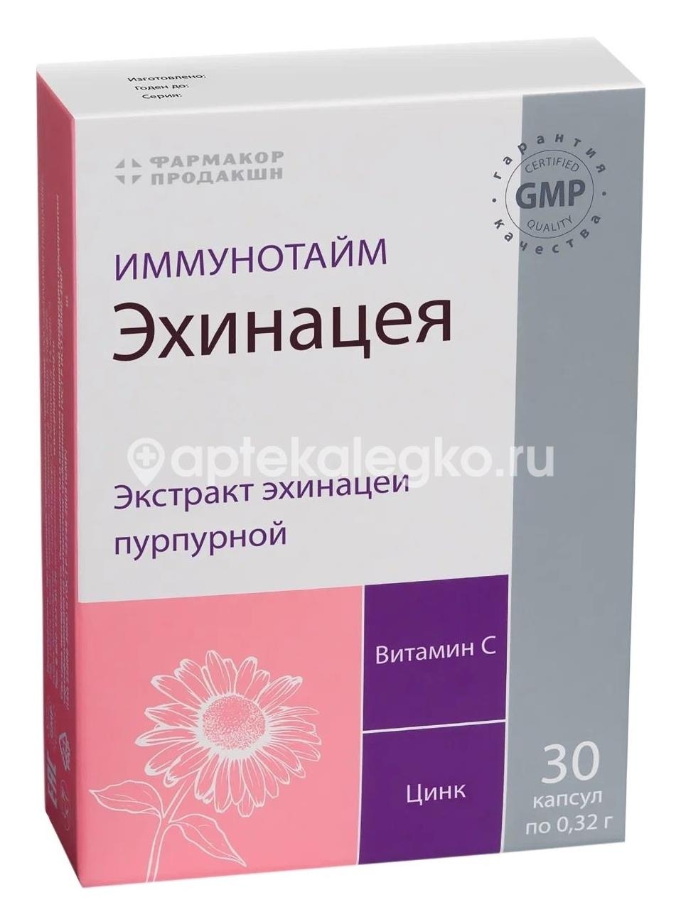 Изображение Иммунотайм эхинацея с вит. с и цинком №30 капс. ИММУНОТАЙМ ЭХИНАЦЕЯ С ВИТ. С И ЦИНКОМ №30 КАПС. ФАРМАКОР ПРОДАКШН ООО