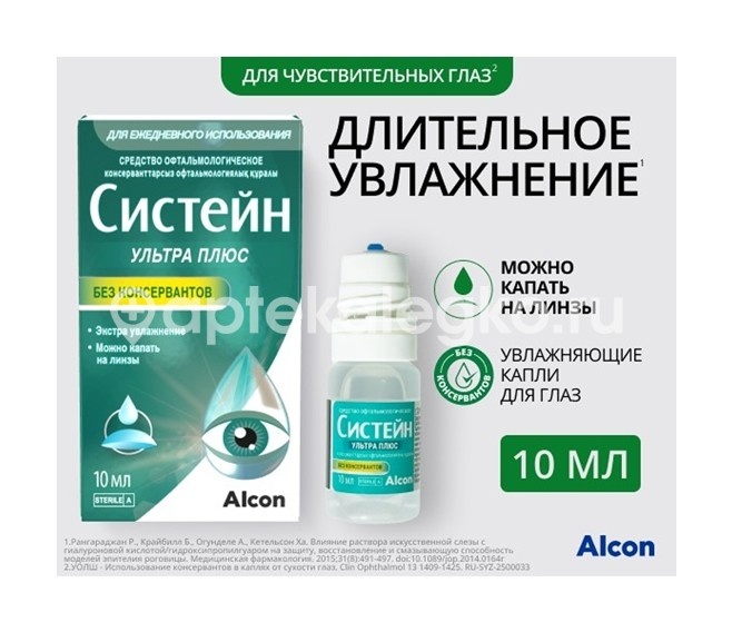 Ситейн ультра плюс бк 10мл капли глазные Ситейн ультра плюс бк 10мл капли глазные - 4