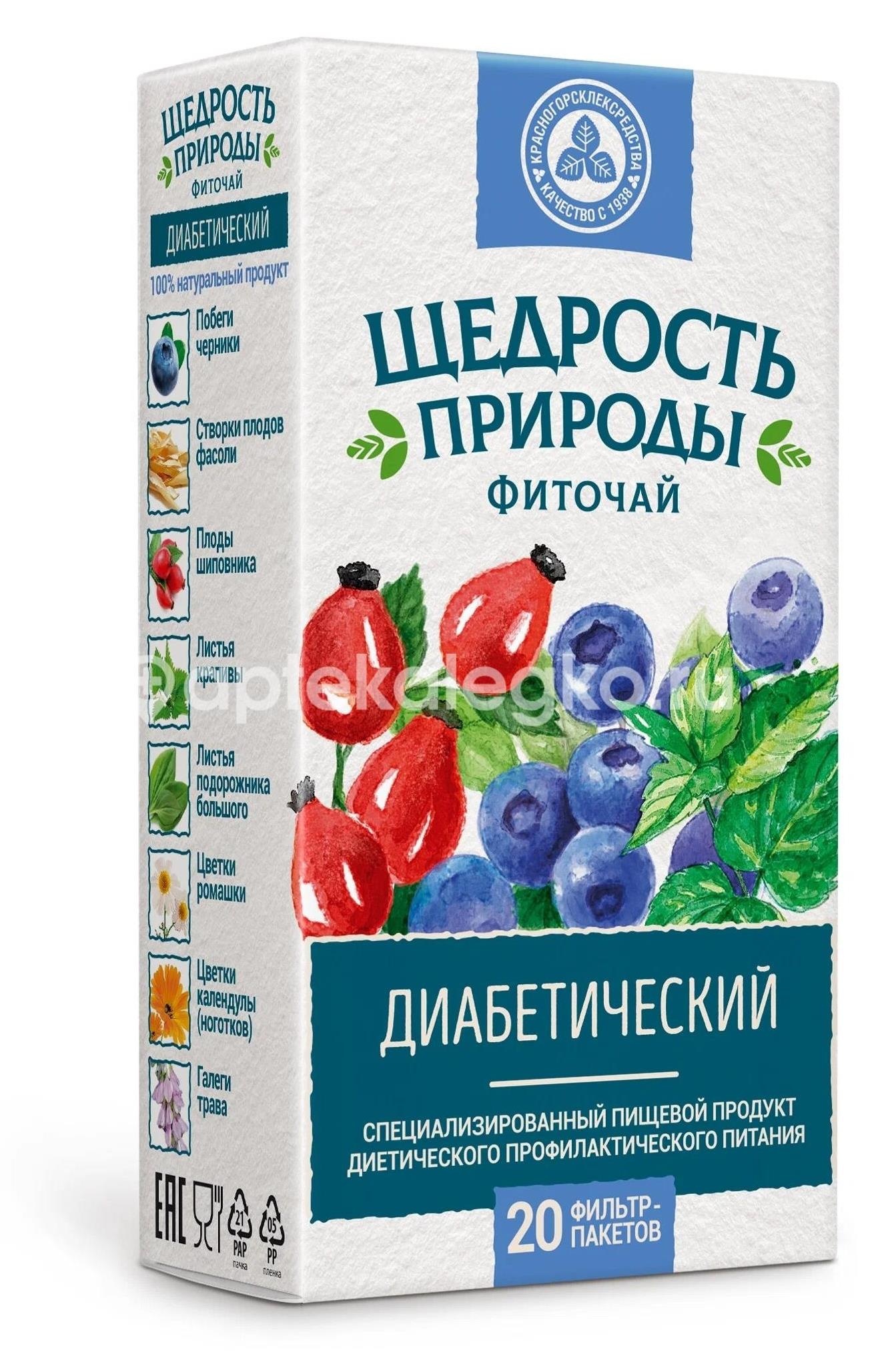 Фиточай иммунонорм 2г. №20 пак. Фиточай иммунонорм 2г. №20 пак. - 1
