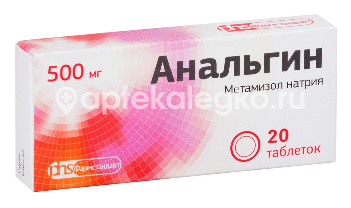 Анальгин 500мг. 20шт. таблетки Анальгин 500мг. 20шт. таблетки - 1