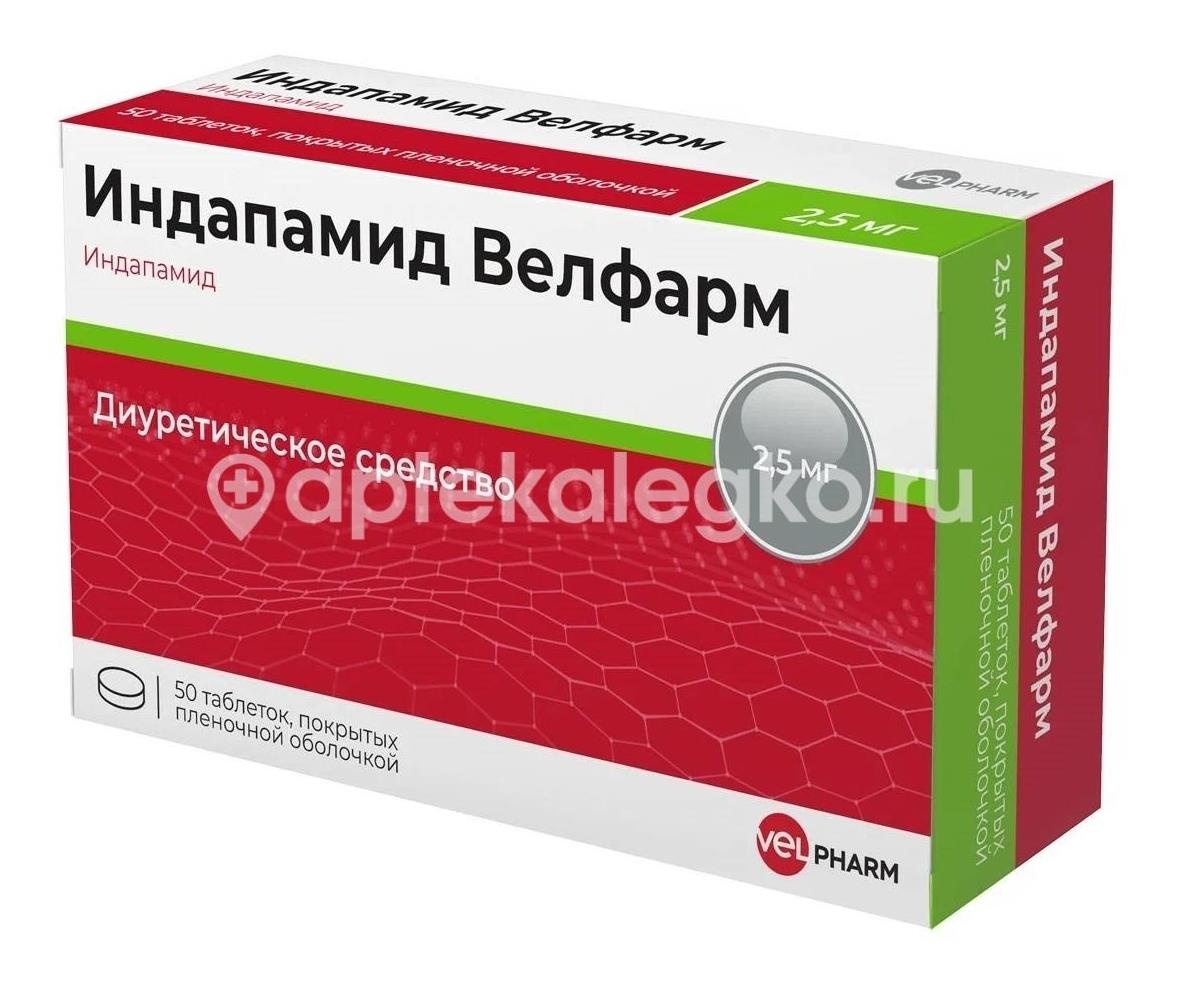 Изображение Индапамид велфарм 2,5мг. таблетки покрытые пленочной оболочкой 50 шт. ИНДАПАМИД ВЕЛФАРМ 2,5МГ. ТАБЛЕТКИ ПОКРЫТЫЕ ПЛЕНОЧНОЙ ОБОЛОЧКОЙ 50 ШТ. ООО ВЕЛФАРМ