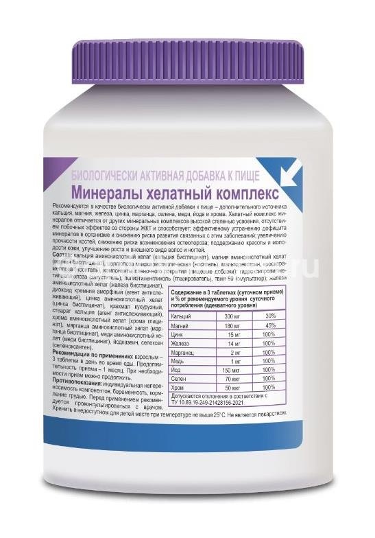 Минералы хелатный комплекс 90шт таблетки /эвалар/ Минералы хелатный комплекс 90шт таблетки /эвалар/ - 2