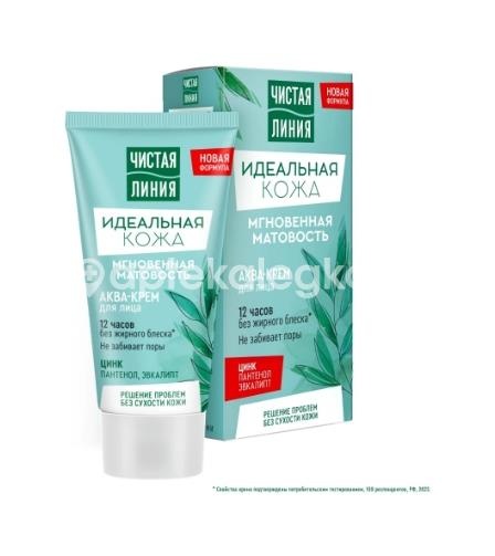 Изображение Чистая линия идеальная кожа аква-крем для лица мгновенная матовость 50 мл Чистая линия идеальная кожа аква-крем для лица мгновенная матовость 50 мл КАЛИНА КОНЦЕРН ОАО