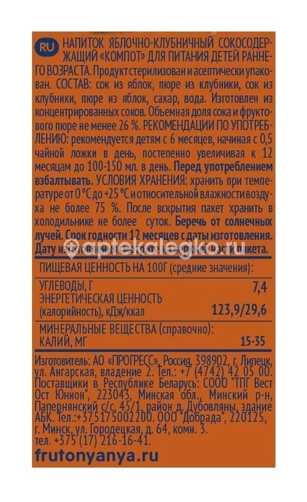 Изображение Фрутоняня 200мл. компот яблоко + клубника 6 + мес. ФРУТОНЯНЯ 200МЛ. КОМПОТ ЯБЛОКО + КЛУБНИКА 6 + МЕС. ПРОГРЕСС МГП ФГУП
