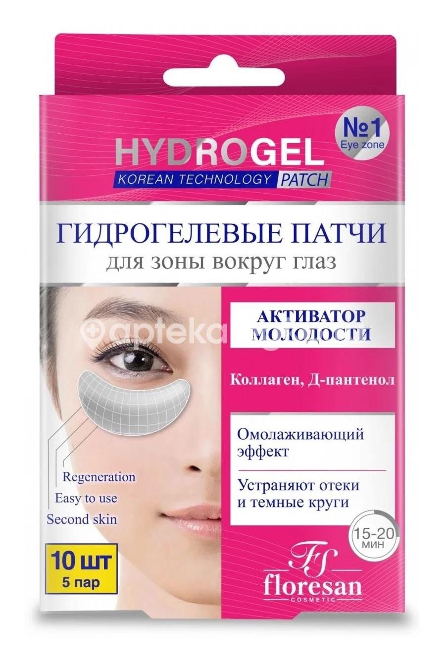 Патчи гидрогелевые для глаз активатор молодости №10 (5пар) Патчи гидрогелевые для глаз активатор молодости №10 (5пар) - 1