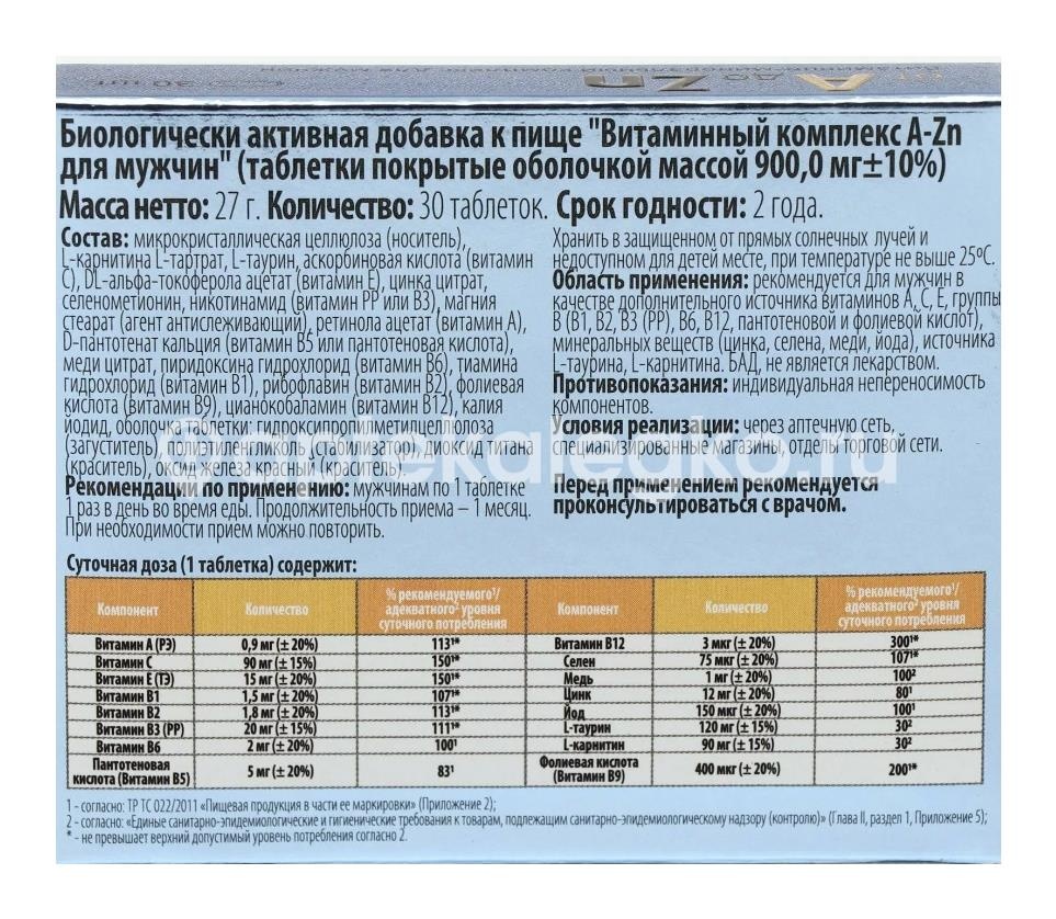 Витамир витаминный комплекс от а до zn для мужчин таблетки 900мг. 30шт. Витамир витаминный комплекс от а до zn для мужчин таблетки 900мг. 30шт. - 2