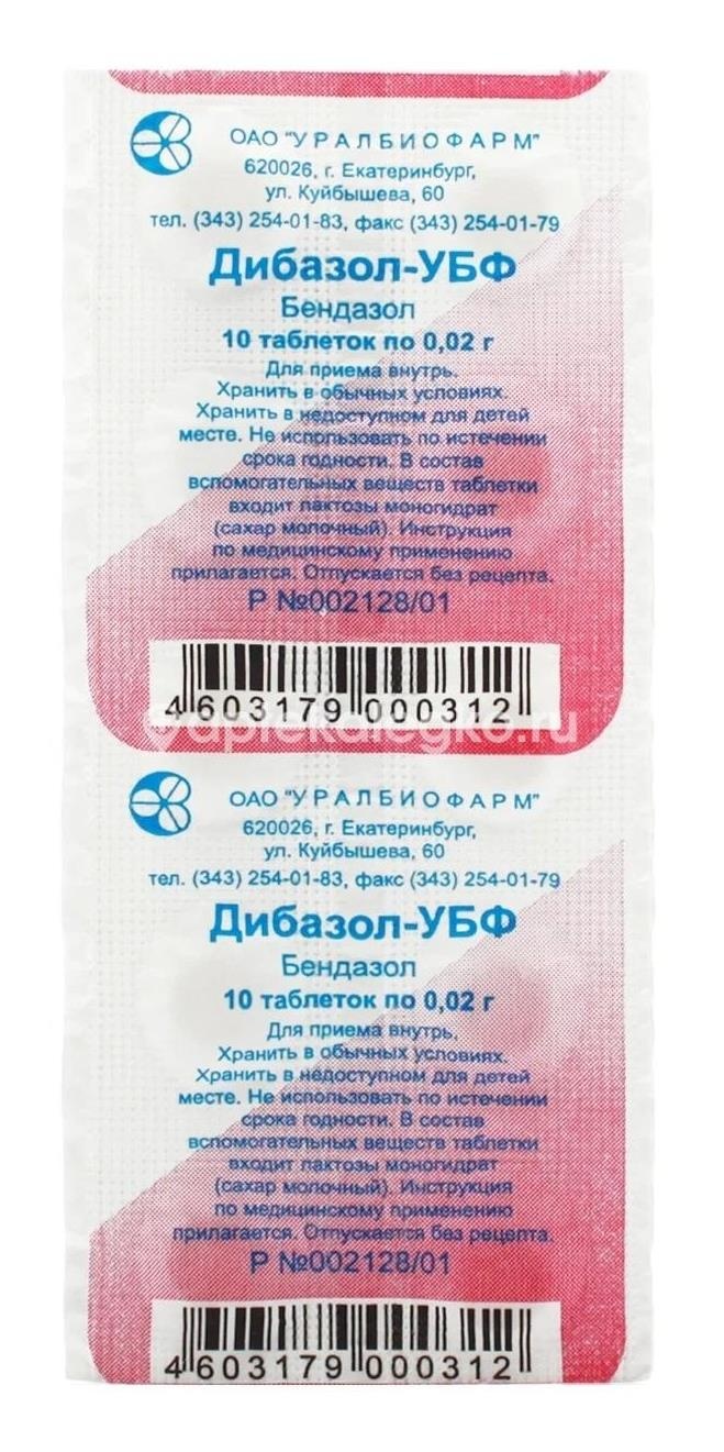 Дибазол убф 20мг. 30шт. таблетки Дибазол убф 20мг. 30шт. таблетки - 1