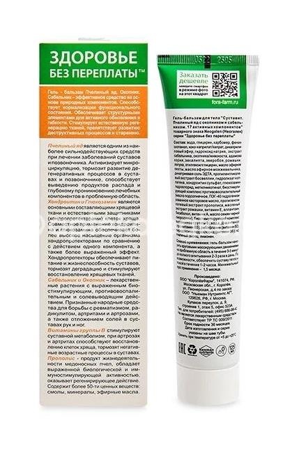 Суставит гель окопник + пчелиный яд 125мл Суставит гель окопник + пчелиный яд 125мл - 2