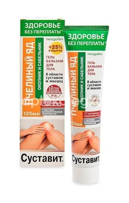 Изображение Суставит гель окопник + пчелиный яд 125мл СУСТАВИТ ГЕЛЬ ОКОПНИК + ПЧЕЛИНЫЙ ЯД 125МЛ КОРОЛЕВФАРМ ООО
