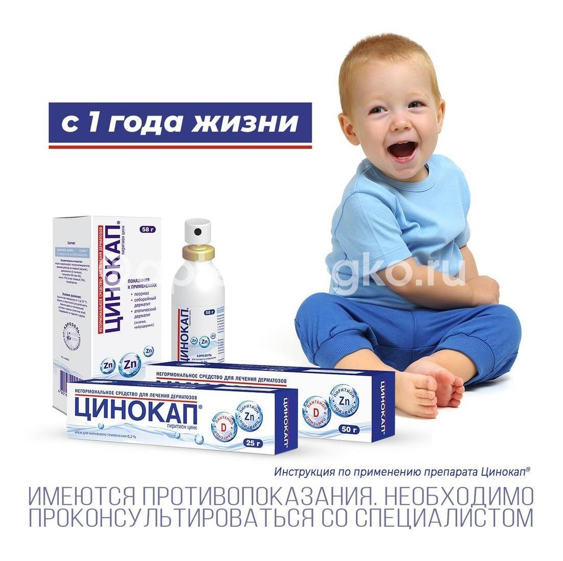 Цинокап 0,2% крем 50г. Цинокап 0,2% крем 50г. - 8