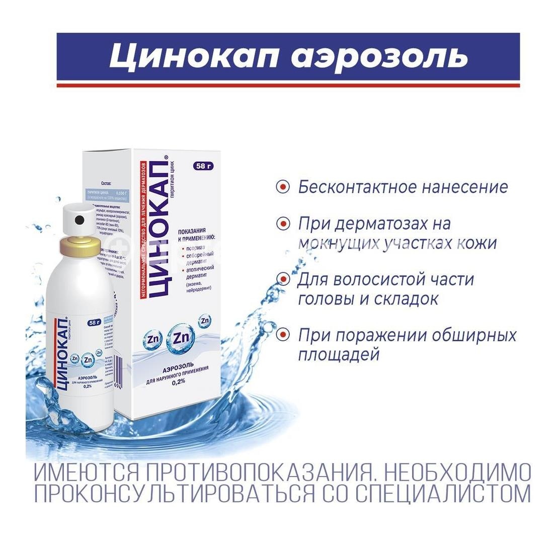 Цинокап 0,2% крем 50г. Цинокап 0,2% крем 50г. - 10