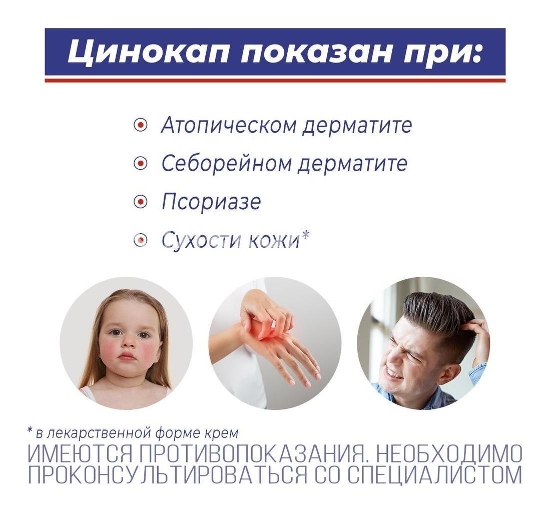 Цинокап 0,2% крем 50г. Цинокап 0,2% крем 50г. - 11