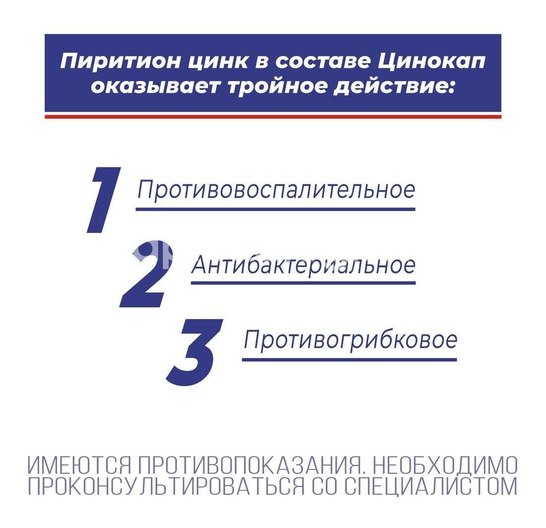 Цинокап 0,2% крем 50г. Цинокап 0,2% крем 50г. - 12