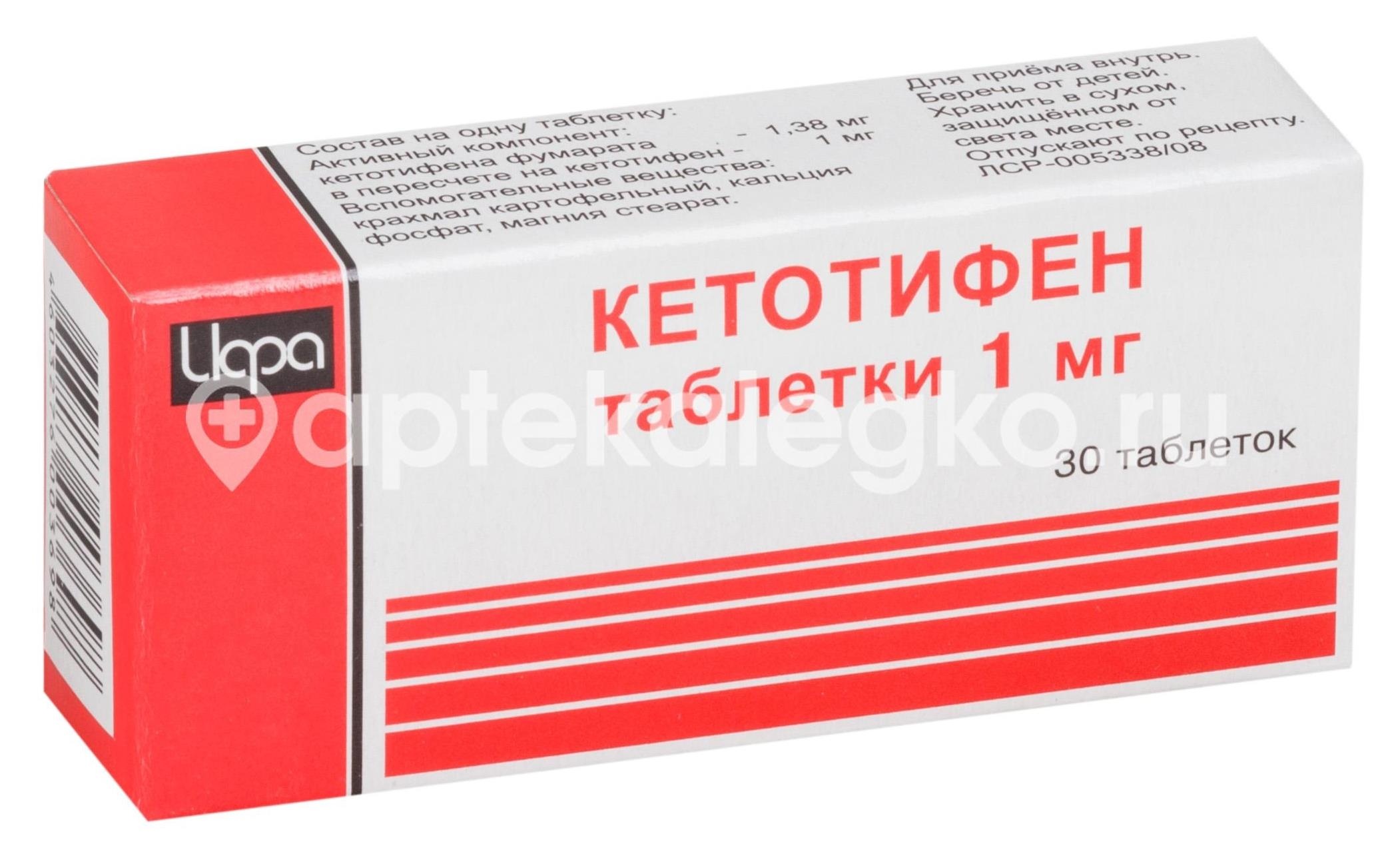 Изображение Кетотифен 1мг. 30шт. таблетки Кетотифен 1мг. 30шт. таблетки ИРБИТСКИЙ ХИМФАРМЗАВОД