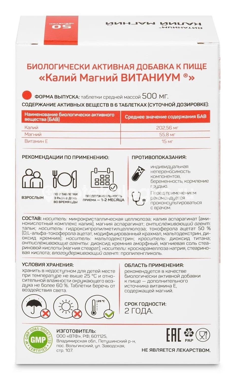 Витаниум калий магний 50 шт таблетки Витаниум калий магний 50 шт таблетки - 3