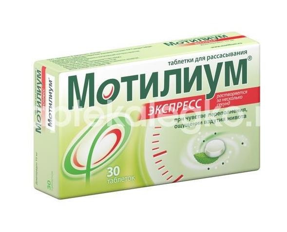 Мотилиум экспресс 10мг. 30шт. таблетки для рассасывания Мотилиум экспресс 10мг. 30шт. таблетки для рассасывания - 5