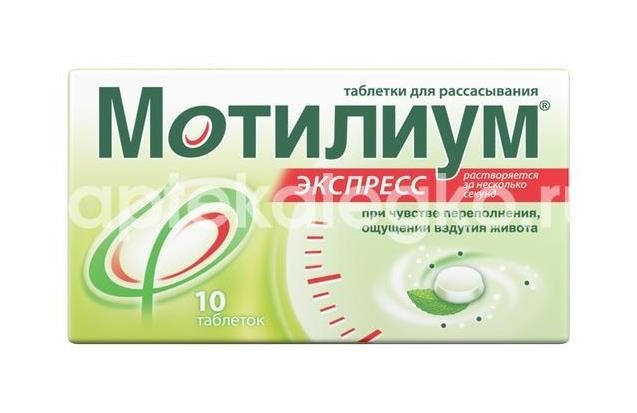 Мотилиум экспресс 10мг. 30шт. таблетки для рассасывания Мотилиум экспресс 10мг. 30шт. таблетки для рассасывания - 7