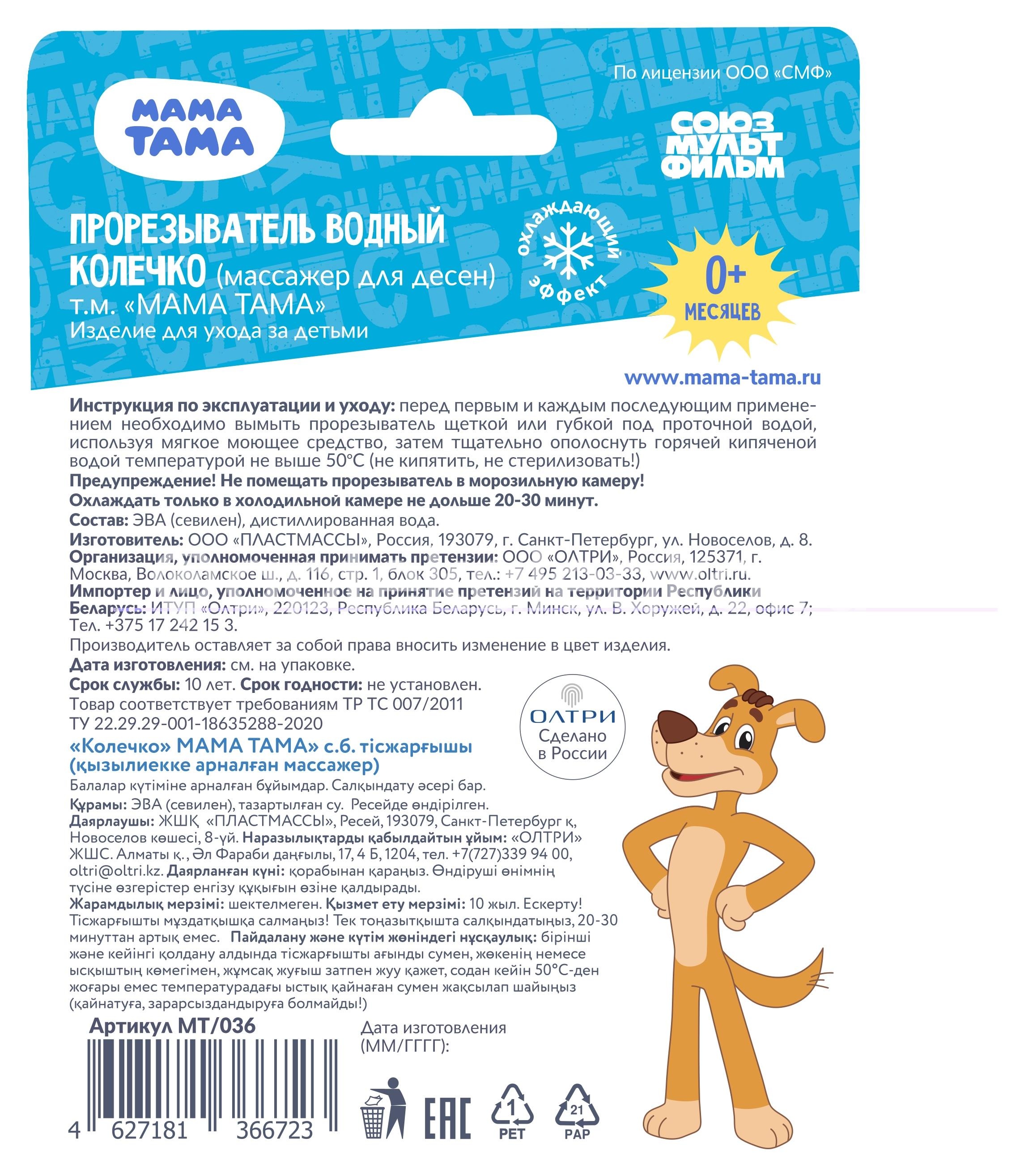 Мама тама прорезыватель водный 0 + колечко роз. охл. /арт.мт/036/ Мама тама прорезыватель водный 0 + колечко роз. охл. /арт.мт/036/ - 2