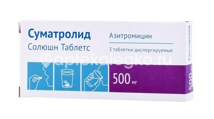 Суматролид солюшн таблетс 500мг. 3шт. таблетки диспергируемые Суматролид солюшн таблетс 500мг. 3шт. таблетки диспергируемые - 1