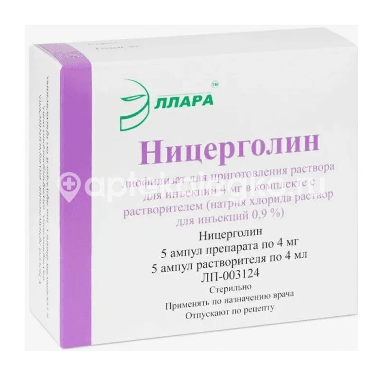 Ницерголин 4мг. 5шт. лиофилизат для приготовления раствора для инъекций ампула + растворитель Ницерголин 4мг. 5шт. лиофилизат для приготовления раствора для инъекций ампула + растворитель - 2