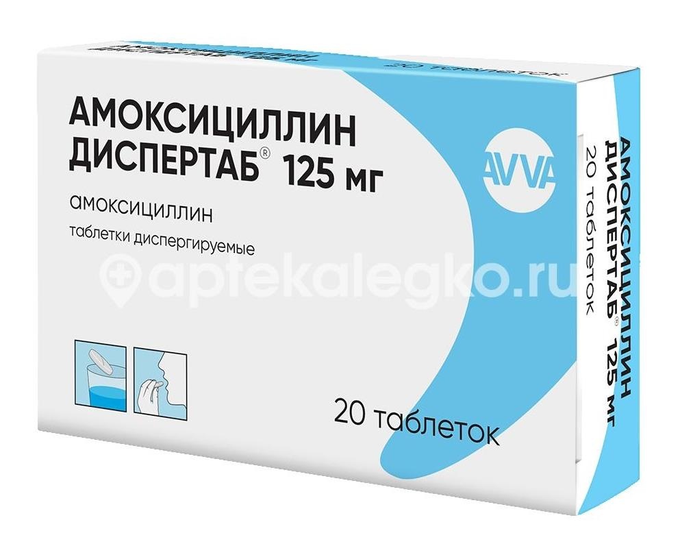 Изображение Амоксициллин диспертаб 125мг. 20шт. таблетки диспергируемые Амоксициллин диспертаб 125мг. 20шт. таблетки диспергируемые АВВА РУС ОАО
