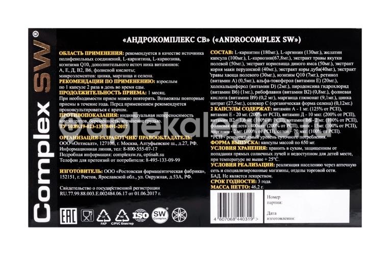 Оптисалт андрокомплекс св 60шт капсулы Оптисалт андрокомплекс св 60шт капсулы - 4