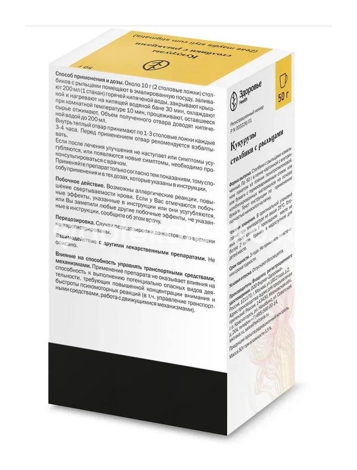 Кукурузы столбики с рыльцами 50г. Кукурузы столбики с рыльцами 50г. - 3