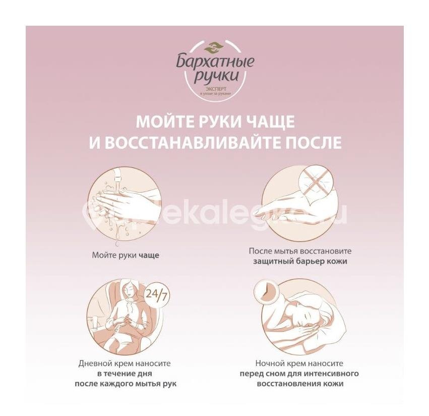 Бархатные ручки крем для рук 200мл. Бархатные ручки крем для рук 200мл. - 4