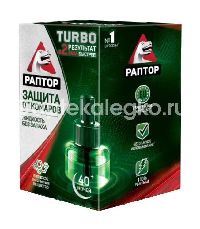 Изображение Раптор жидкость от комаров турбо 40ночей б/запаха РАПТОР ЖИДКОСТЬ ОТ КОМАРОВ ТУРБО 40НОЧЕЙ Б/ЗАПАХА ZOBELE INDUSTRIE CHIMICHE S.P.A