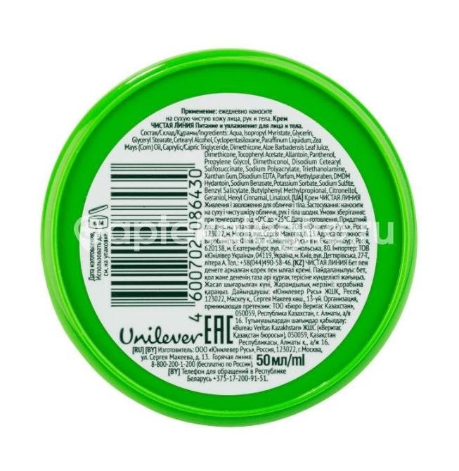 Чистая линия крем для лица тела питание увлажнение 50мл. Чистая линия крем для лица тела питание увлажнение 50мл. - 2