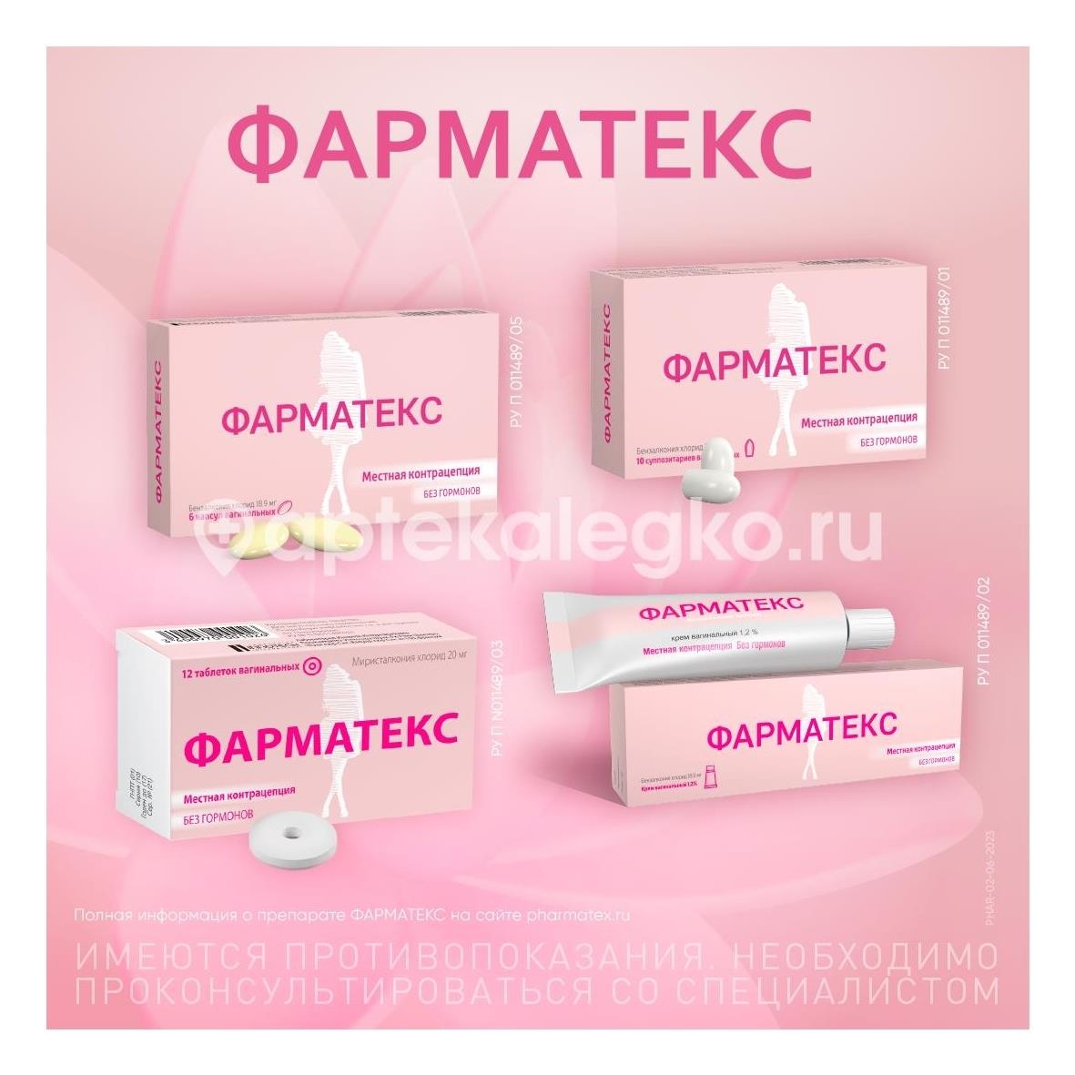 Фарматекс 6шт. капсулы вагинальные Фарматекс 6шт. капсулы вагинальные - 6
