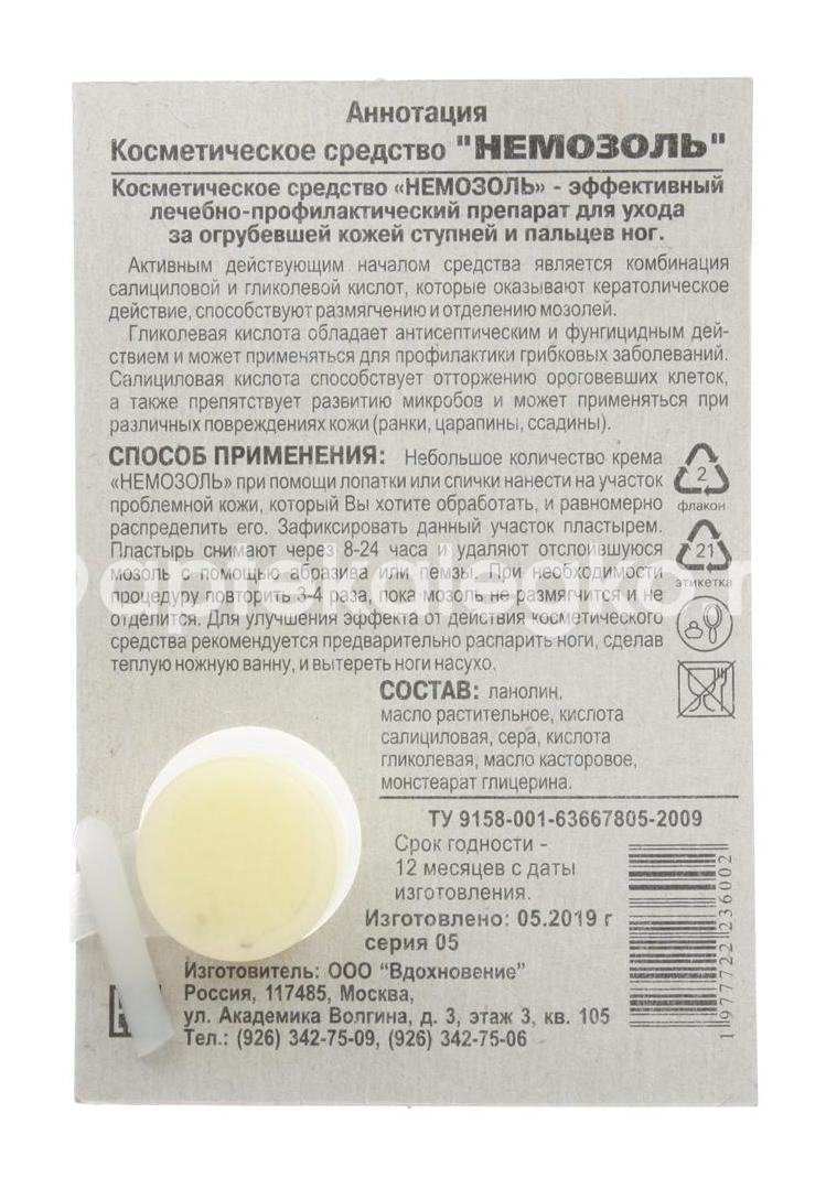 Немозоль крем для удаления сух.мозолей 5г. Немозоль крем для удаления сух.мозолей 5г. - 2