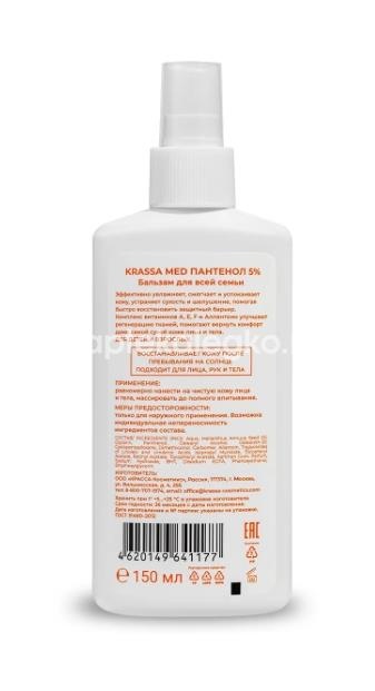 Krassa med пантенол 5% бальзам для всей семьи 150мл Krassa med пантенол 5% бальзам для всей семьи 150мл - 2