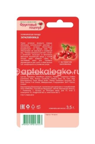 Фруктовый поцелуй помада земляника гигиеническая 3,5г. Фруктовый поцелуй помада земляника гигиеническая 3,5г. - 3