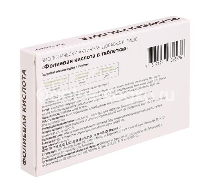 Здравсити фолиевая к - та №50 таб. (бад) Здравсити фолиевая к - та №50 таб. (бад) - 3