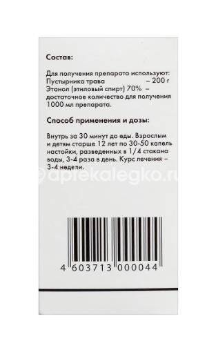 Пустырника настойка 25мл. /камелия/ Пустырника настойка 25мл. /камелия/ - 2