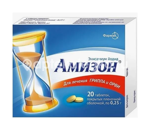 Амизон 250мг. 20шт. таблетки покрытые пленочной оболочкой Амизон 250мг. 20шт. таблетки покрытые пленочной оболочкой - 2