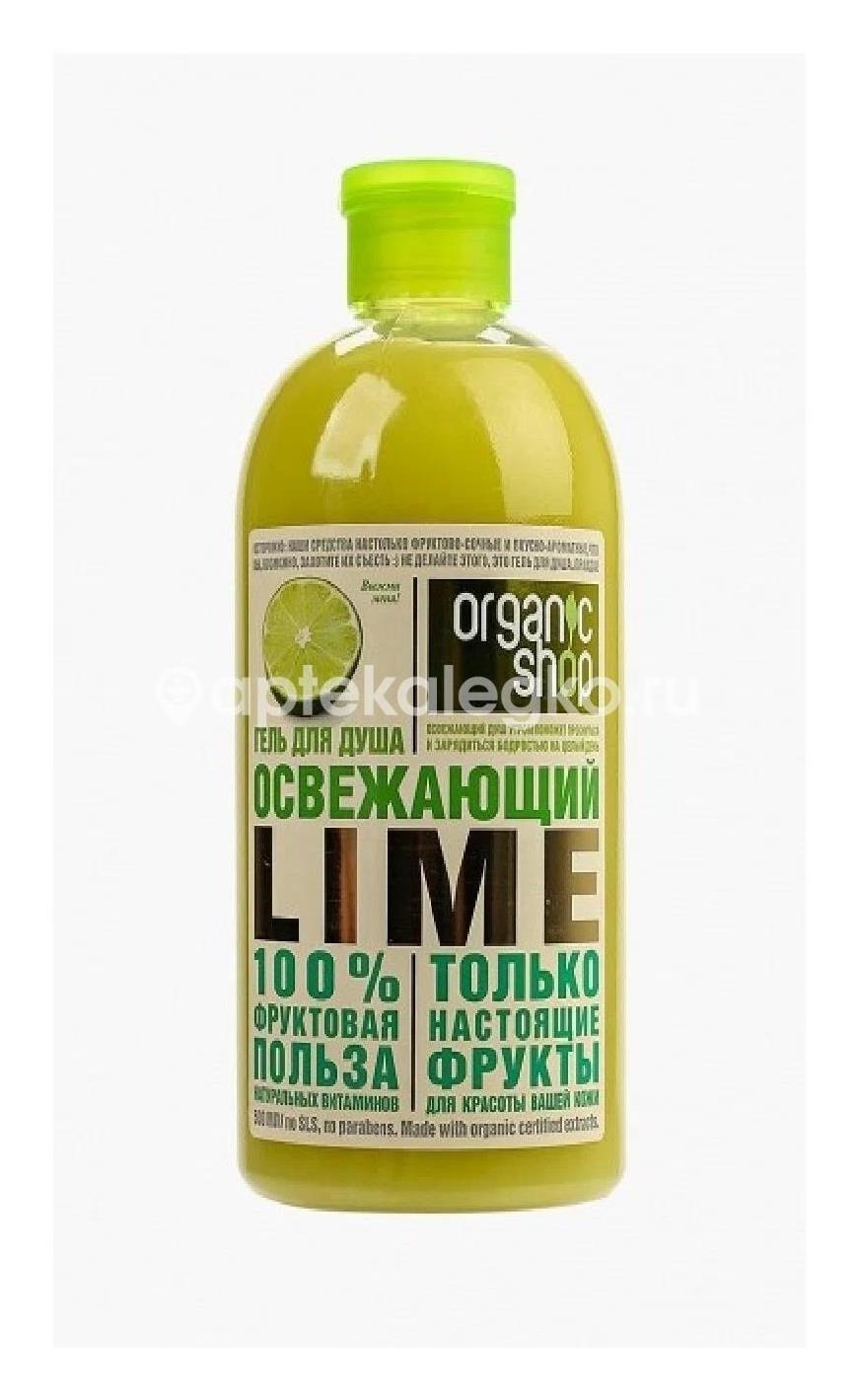 Изображение Органик шоп гель для душа освежающий лайм 500мл ОРГАНИК ШОП ГЕЛЬ ДЛЯ ДУША ОСВЕЖАЮЩИЙ ЛАЙМ 500МЛ НАТУРА СИБЕРИКА